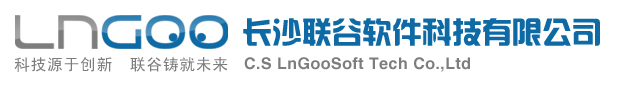 长沙联谷软件科技有限公司